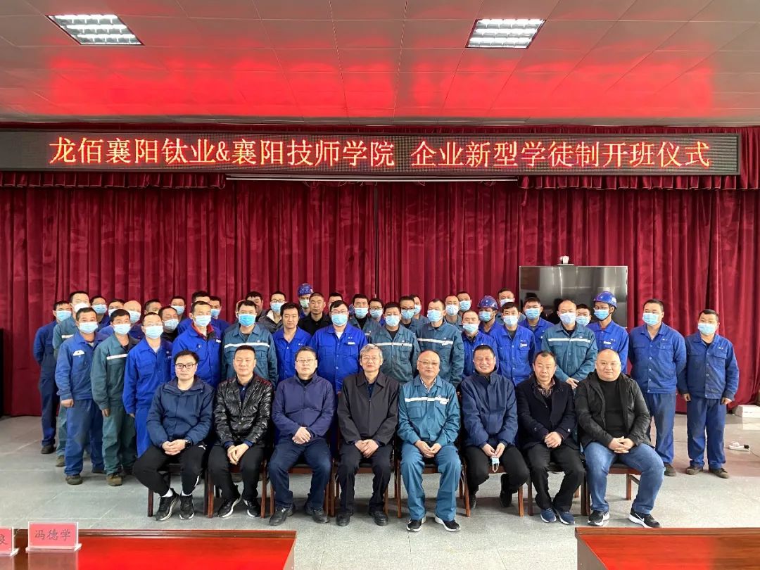 龙佰襄阳钛业有限公司企业新型学徒制第二期培训班开班
